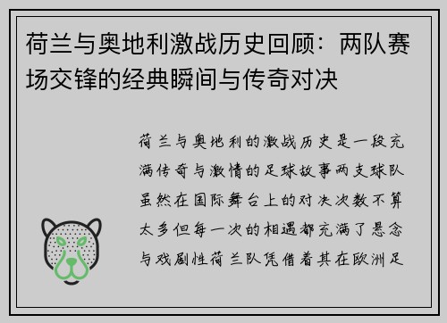 荷兰与奥地利激战历史回顾:两队赛场交锋的经典瞬间与传奇对决 荷兰与奥地利激战历史回顾:两队赛场交锋的经典瞬间与传奇对决