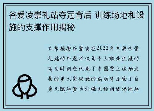 谷爱凌崇礼站夺冠背后 训练场地和设施的支撑作用揭秘 谷爱凌崇礼站夺冠背后 训练场地和设施的支撑作用揭秘