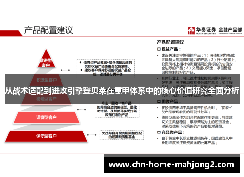 从战术适配到进攻引擎登贝莱在意甲体系中的核心价值研究全面分析