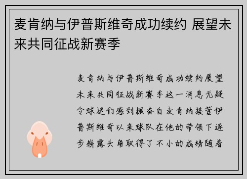麦肯纳与伊普斯维奇成功续约 展望未来共同征战新赛季 麦肯纳与伊普斯维奇成功续约 展望未来共同征战新赛季