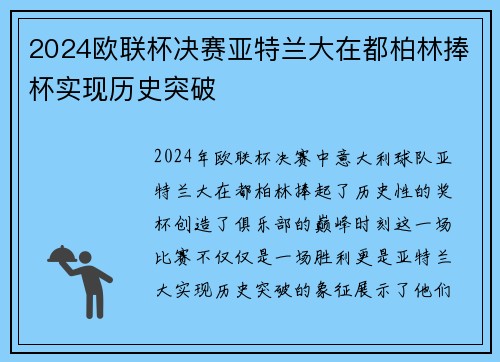 2024欧联杯决赛亚特兰大在都柏林捧杯实现历史突破 2024欧联杯决赛亚特兰大在都柏林捧杯实现历史突破