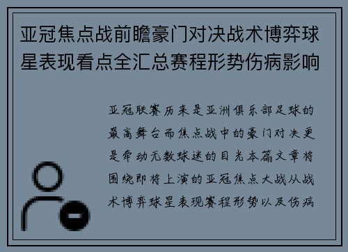亚冠焦点战前瞻豪门对决战术博弈球星表现看点全汇总赛程形势伤病影响 亚冠焦点战前瞻豪门对决战术博弈球星表现看点全汇总赛程形势伤病影响