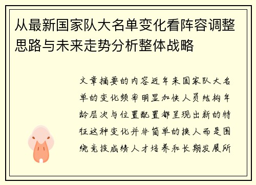 从最新国家队大名单变化看阵容调整思路与未来走势分析整体战略 从最新国家队大名单变化看阵容调整思路与未来走势分析整体战略