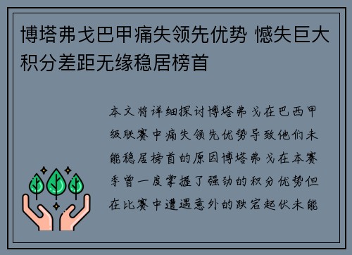 博塔弗戈巴甲痛失领先优势 憾失巨大积分差距无缘稳居榜首 博塔弗戈巴甲痛失领先优势 憾失巨大积分差距无缘稳居榜首