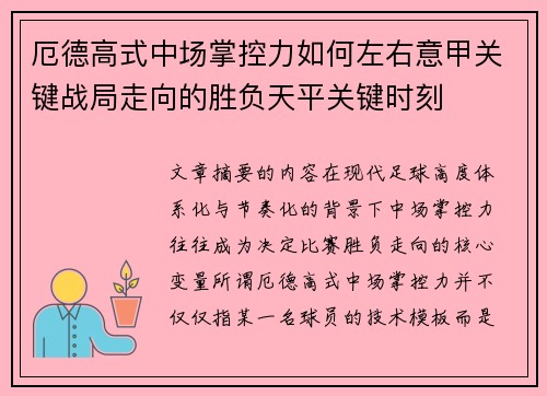 厄德高式中场掌控力如何左右意甲关键战局走向的胜负天平关键时刻