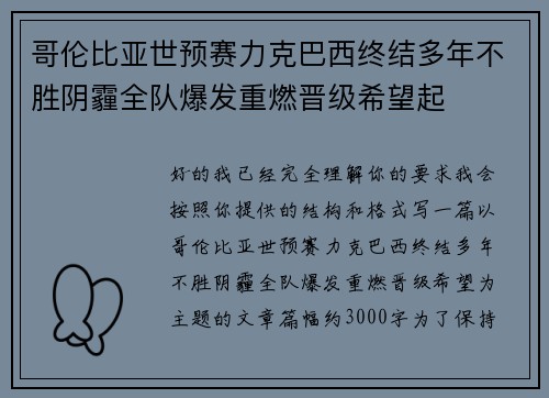 哥伦比亚世预赛力克巴西终结多年不胜阴霾全队爆发重燃晋级希望起 哥伦比亚世预赛力克巴西终结多年不胜阴霾全队爆发重燃晋级希望起