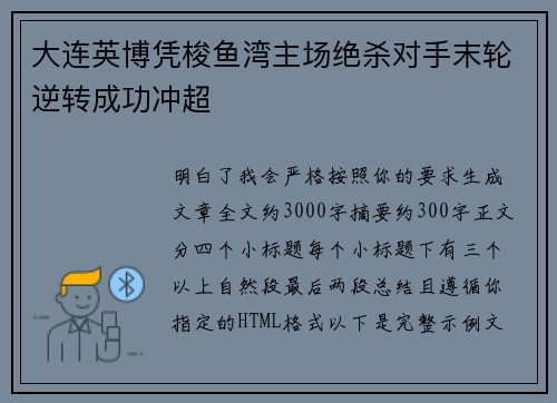 大连英博凭梭鱼湾主场绝杀对手末轮逆转成功冲超 大连英博凭梭鱼湾主场绝杀对手末轮逆转成功冲超