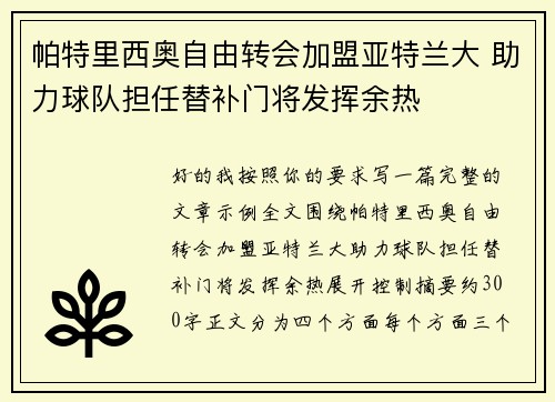 帕特里西奥自由转会加盟亚特兰大 助力球队担任替补门将发挥余热 帕特里西奥自由转会加盟亚特兰大 助力球队担任替补门将发挥余热