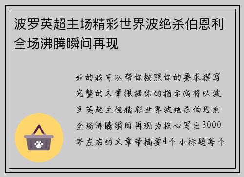 波罗英超主场精彩世界波绝杀伯恩利全场沸腾瞬间再现 波罗英超主场精彩世界波绝杀伯恩利全场沸腾瞬间再现