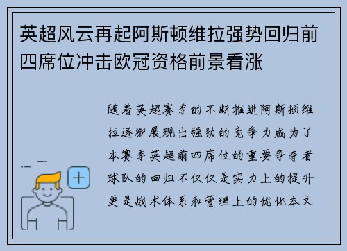 英超风云再起阿斯顿维拉强势回归前四席位冲击欧冠资格前景看涨 英超风云再起阿斯顿维拉强势回归前四席位冲击欧冠资格前景看涨